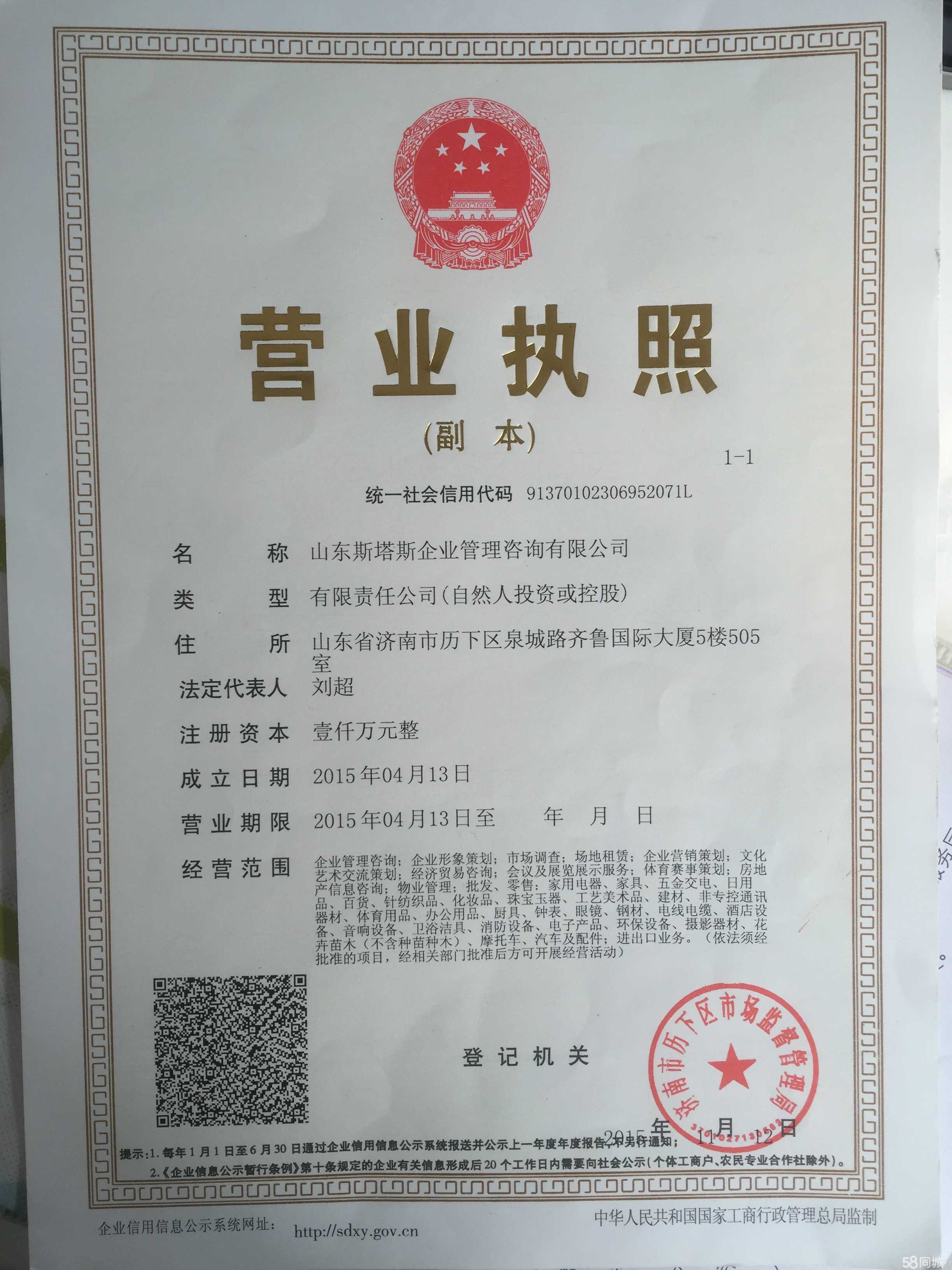 山东斯塔斯企业管理咨询